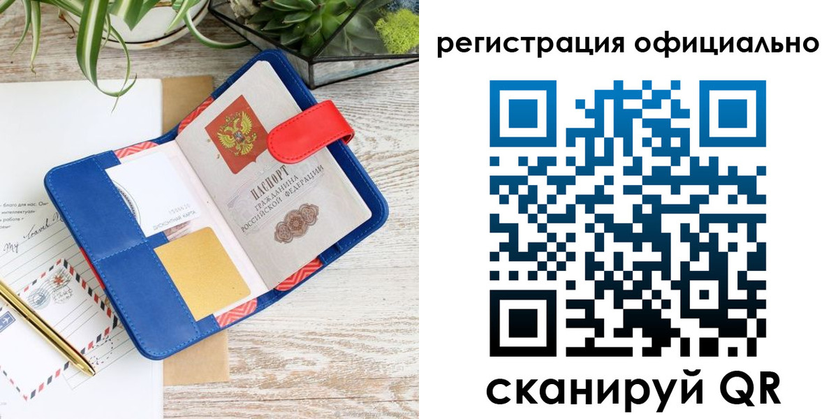 временная регистрация недорого в Шебекино