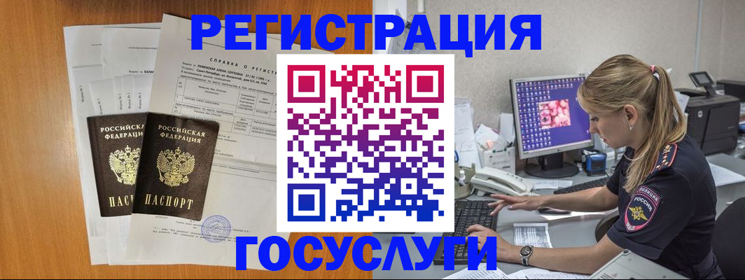 временная прописка в Шебекино