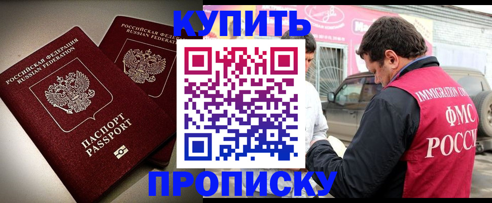 временная регистрация недорого в Шебекино