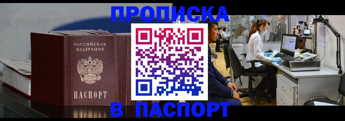 миграционный учет в Шебекино