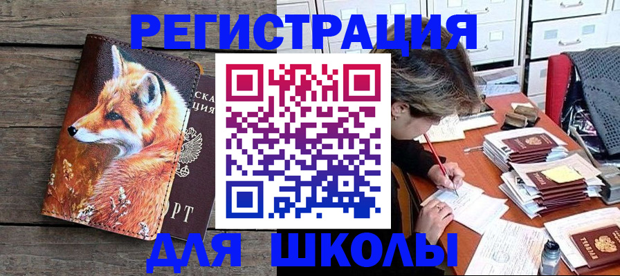 где прописаться в Шебекино