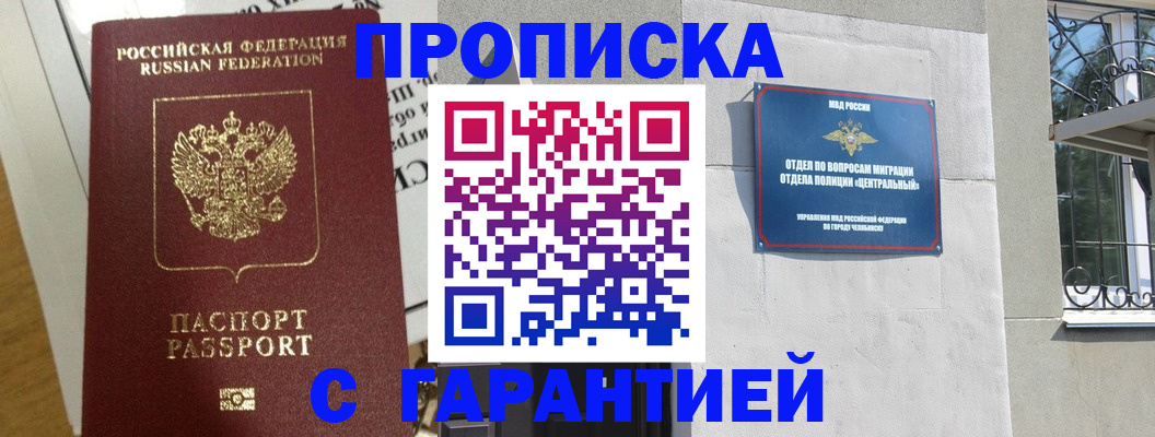 прописка для кредита в Шебекино