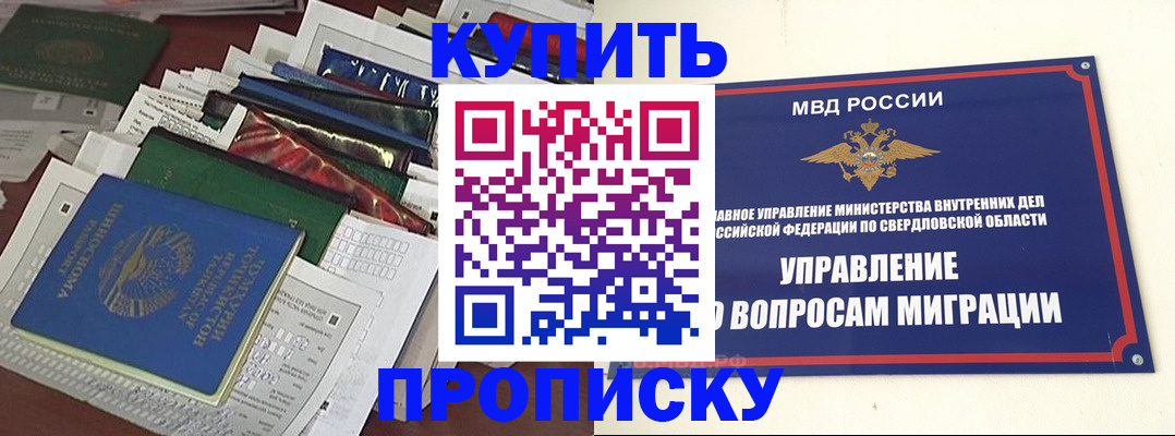 временная регистрация собственник в Шебекино